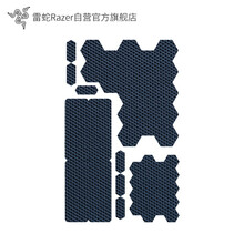 Razer雷蛇 蛇鳞 通用型 防滑贴 预剪裁吸汗 适用于鼠标键盘手柄