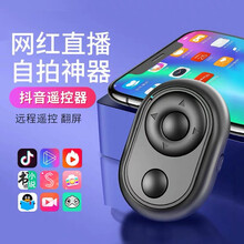 JOWOYE手机自拍遥控器蓝牙刷抖音神器无线拍照录短视频腾讯优酷小说电子书翻页音乐切歌PPT苹果华为安卓通用
