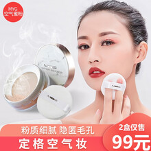 MYG空气蜜粉散粉定妆粉饼女持久控油防水防汗遮瑕不脱妆自然细腻粉质 【2盒装】1盒自然色+1盒象牙白