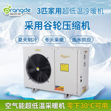 普朗德(prangde)商用空气能热水器冷暖一体机供暖泳池热水空调酒店宾馆家用 3匹 冷暖机 PDACH-9I-C