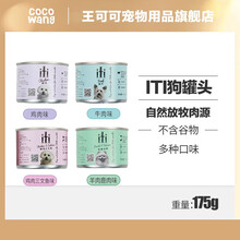 王可可 iti爱谛主食狗罐头含肉量90% 牛羊鸡鹿肉拌饭湿粮罐头175g 羊肉鹿肉175g