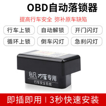 适用于12-16款CRV新飞度锋范凌派缤智XRV改装OBD自动落锁器行车上锁 15-20款缤智OBD落锁器