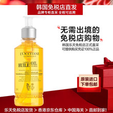 欧舒丹（L'OCCITANE）腊菊金盏花卸妆油200ml舒缓镇静 不紧绷温和清洁 200ml