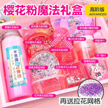 起泡胶儿童史莱姆套装盒网红少女气泡胶水晶泥安全假水六一儿童礼物送女朋友定制 樱花粉魔法礼盒高阶版 送网格防飞贴
