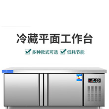 冷藏工作台双温不锈钢保鲜操作台奶茶冷冻保鲜柜冰柜商用冰箱 冷藏 180x80x80cm