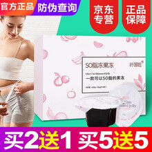 纤嗖啦官网防伪纤仟之魅SO脂冻纤姿压片糖果果蔬酵素瘦果冻加强版 1盒装