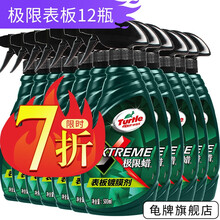龟牌（Turtle Wax）表板蜡汽车蜡真皮蜡皮革蜡清洁上光保护真皮滋润保养内饰翻新养护汽车美容用品 极限表板蜡-上光保护500ml【12瓶】