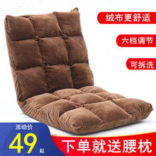 懒人沙发榻榻米懒人沙发榻榻米日式单人沙发椅床上靠背椅宿舍椅子可折叠电脑躺椅 十八格绒布 深棕色+腰枕