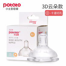 小土豆 potato 3D云朵宽口径柔软奶嘴全新升级日本进口硅胶材质安全放心 XL（6个月以上）大十字孔