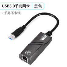 龙麒USB3.0转RJ45网线接口千兆有线网卡转换器适用于苹果Type-C千兆笔记本电脑网线转接头 USB3.0千兆黑色+【配1.5网