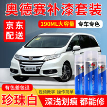 广汽本田奥德赛汽车补漆笔专用星空蓝补漆珍珠白车漆划痕修复神器星月白漆梦幻紫自喷漆冰河银油漆白色紫色漆 珍珠白 15-17款 标准型修复套装【190毫升*2瓶】