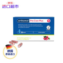 德国进口奥适宝orthomol 蔓越莓胶囊泌尿女性益生菌私处护理卵巢保养30粒ProCranPlus进口