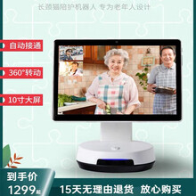 老人陪护智能机器人长颈猫远程控制双向视频通话摄像头高科技家庭监控老年可视电话人工养老陪伴机器人管家型 WIFI标配版
