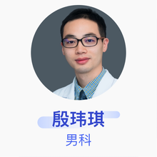 殷玮琪 男科 主治医师 宁波市第一医院