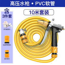 高压洗车水枪家用水抢神器泡沫壶套装自来水浇花软管冲刷喷头工具  标准款 10米套装
