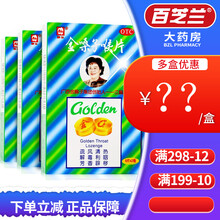 广西金嗓子 润喉片 12片/盒 3盒装