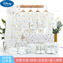 迪士尼高档轻奢大牌品质刚出生婴儿服礼盒装纯棉婴儿衣服新生儿礼盒套装春秋夏季初生刚出生满月宝宝礼物用品 四季24件气球蓝 66cm(66(适合3-6个月宝宝))