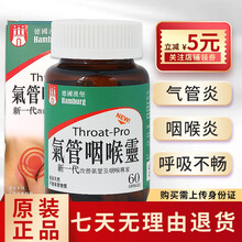 香港老牌咳嗽药气喘胸闷呼吸困难舒缓气管免税直邮 德国汉堡气管咽喉灵60粒