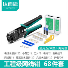 达而稳 网线钳电脑水晶头压线钳网钳网络水晶钳套装工具包专业级五类六类多功能家用网线接头千兆钳子测线仪 【工程级】网线钳套餐68件套