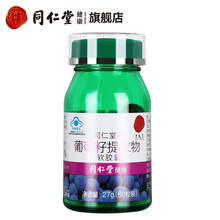 北京同仁堂葡萄籽提取物软胶囊低聚原花青素 抗氧化剂保健品男女营养素27g(450mg/粒*60粒) 5瓶