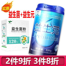 Baby’s Talk益生元益生菌水溶性膳食纤维水苏糖低聚果糖 益生元550克+绿健园益生菌20克