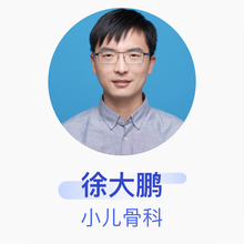 徐大鹏 小儿骨科 主治医师 无锡市儿童医院