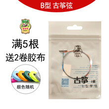 敦煌古筝琴弦 B型古筝弦通用1-5弦1-21号弦全套单根零弦散弦b弦 上海民族乐器一厂 2号弦