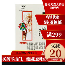 云南白药云丰 普乐安片0.64g*60片 补肾固本 用于肾气不固所致 腰膝痠软 排尿不畅 1盒装