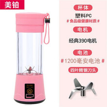 满得利 榨汁机迷你便携小型多功能果汁机家用电动蔬菜水果辅食学生榨汁杯 樱花粉 六页大刀塑料杯身【双倍动力】