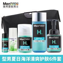 曼秀雷敦（Mentholatum/男士护肤品套装洗水乳三步骤清洁保湿控油收细毛孔夏季海洋清爽化妆品 +香体露组