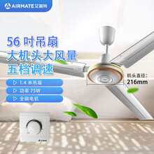 艾美特（AIRMATE） 电风扇 吊扇FZ5611 吸顶扇 全铜电机1.4米56吋 家用