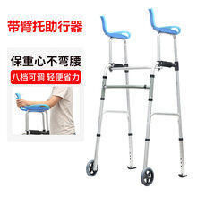 助行器老人康复走步器拐杖助步器辅助行动不便坐便器扶手架家用训练老年防摔 铝合金带臂托款(适合手脚无力者)8挡可调_D384