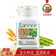 安利纽崔莱保健营养品系列 小麦胚芽油营养胶囊120粒
