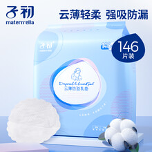 子初 云薄防溢乳垫一次性溢奶垫孕妇哺乳防漏乳贴隔奶垫146片袋 云薄防溢乳垫146片/包