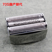 博朗Braun70S 剃须刀头刀网刀片 适用7系790CC 760CC 720 740 750 国产替代