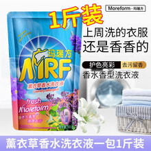 玛瑞方薰衣草香水洗衣液72小时持久留香儿童婴儿宝宝都适用家庭装 1斤【1包*500g】