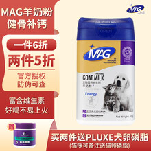 MAG宠物羊奶粉狗猫咪猫喝的羊奶粉幼猫幼犬补钙小猫狗狗成猫成犬泰迪金毛哈士奇通用400g母乳配方 猫犬通用羊奶粉400g
