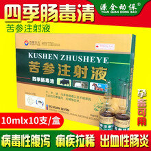 兽药大蒜苦参注射液仔猪黄白痢水肿犊牛流行性腹泻羔羊痢疾肠毒血 西蜀农大 四季肠毒清