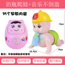 婴儿抬头辅助玩具 婴儿电动爬娃会唱歌走路扭屁股发光3-6-8-12个月宝宝学爬玩具 奶瓶爬娃电池版+不倒翁