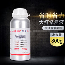 大灯翻新雾化加热杯大灯修复加热杯清洗翻新修复工具加热壶镀膜壶 修复液1支