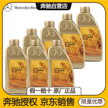 奔驰（benz）4S直供原厂润滑油 全机油 5W-40 满足229.5 1LX7 7L套装 16-18款 E200 E260 E300