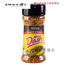 益天健美国Mrs. Dash低脂钠烤鸡排调味料鸡胸肉健身轻食增肌
