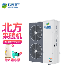 浩通能 空气能采暖一体机超低温 煤改电北方家用商用暖气片地暖 变频空气源热泵热水器 中央空调二联机 变频7匹/整套机(220V) 送货上门/提供安装