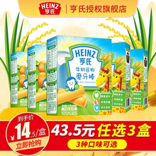 亨氏（Heinz） 磨牙棒饼干宝宝辅食婴儿零食 (6-36个月适用) 蔬菜磨牙棒64G
