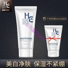 he控油去角质洁面乳HE赫恩男士洗面奶控油祛痘学生补水护肤品去角质洁面乳氨基酸 美白洗面奶软管装100克+50克