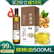 帝麦 核桃油适用于（孕妇儿童）宝宝食用油，物理冷榨核桃油(礼盒装) 核桃油500ml