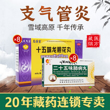 二十五味肺病丸 0.5g×12丸 神猴藏药 8支气管炎