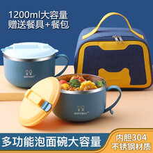 逗趣家 304不锈钢泡面碗带盖饭盒方便面碗筷套装学生餐具上班族单个碗宿舍食堂大号午餐便当盒便携饭盒 蓝黄色【1200ML】 泡面碗+餐具+保温袋