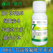 森活 郑氏化工拿合 高效氟吡甲禾灵花生大豆阔叶草坪花海麦冬三叶草苗圃除马唐芦苇白茅除尖叶杂草除草剂 100ml/瓶*5瓶