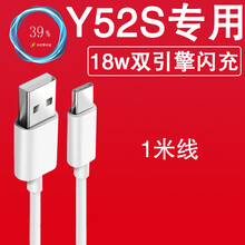 博联仕适用vivoy52s充电器18w瓦双引擎闪充数据线Y52S手机快充插头 闪充线【1米】